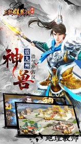 三国群英传争霸小米客服端 v1.19.1 安卓最新版 3