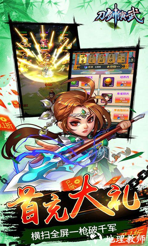 刀剑演武图片 3
