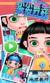小小医生模拟打针最新版 v8.0.15 安卓版 2