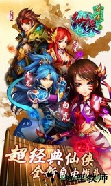 仙侠奇缘九玩版 v1.0.0 安卓版 0