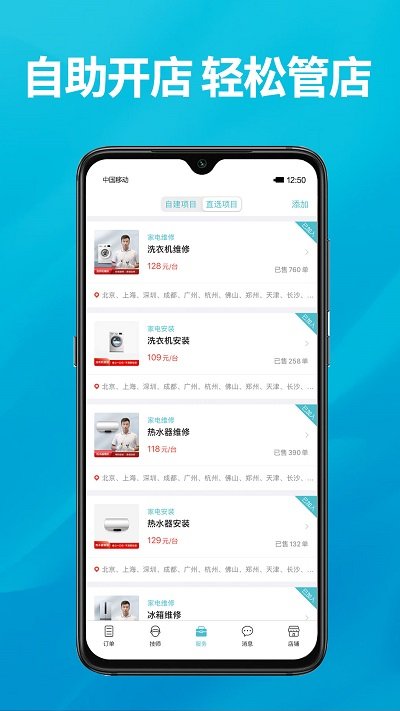 到位商家版官方版 v2.8.7 安卓版 4