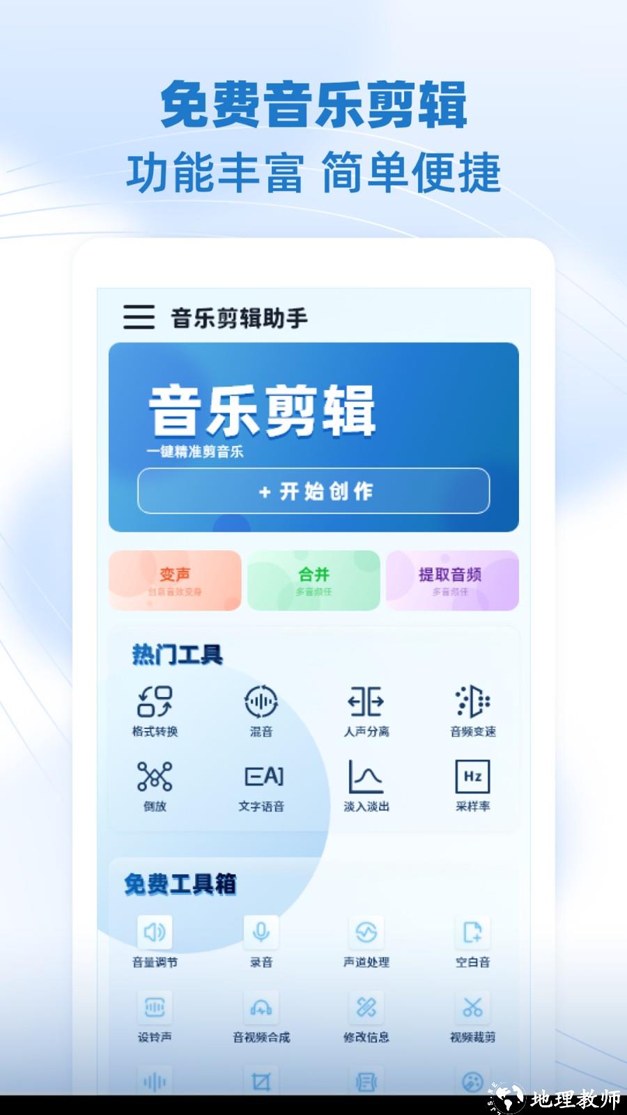 音乐剪辑助手 v105 安卓版 3