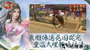 天龙八部7723版 v1.58.2.2 安卓版 3