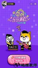 玩玩猜歌 v1.0 安卓版 0