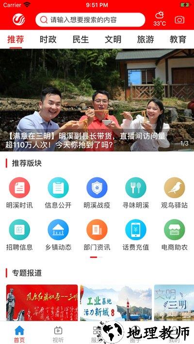 明溪在线app v2.29.0 安卓版 0