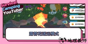 生存露营直播最新版 v0.9 安卓版 1