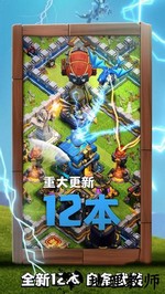 部落冲突多酷版 v11.651.14 安卓最新版 3