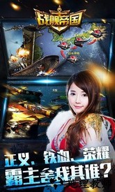 战舰帝国4399版 v7.0.63 安卓版 0