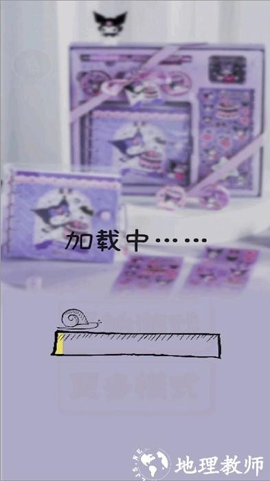 库洛米换装贴纸游戏 v1.0 安卓版 0