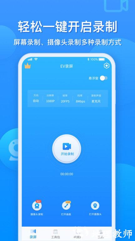 ev录屏app官方版 v1.6.6 安卓手机版 0