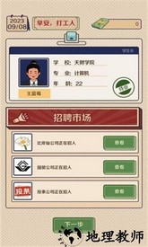 升职吧老六游戏 v1.0.3 安卓版 3