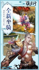 侠客行九游客户端 v2.3.0 安卓版 1