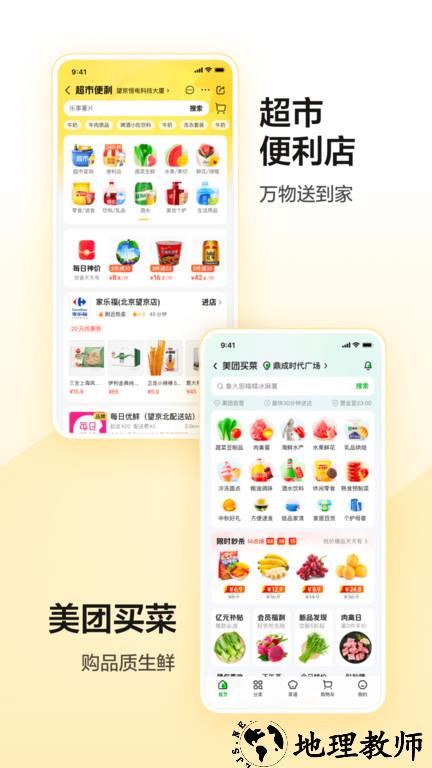 2023美团app最新版 v12.12.404 安卓版 3