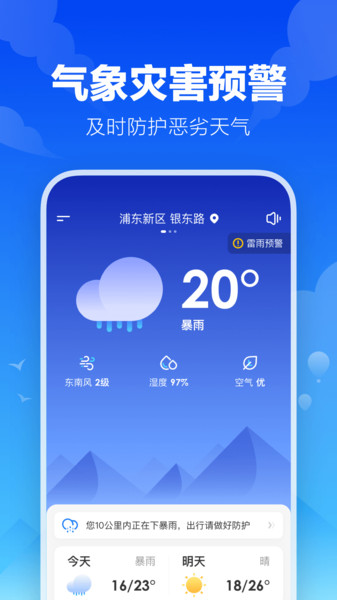 幸福天气app官方版 v3.0.7 安卓版 2