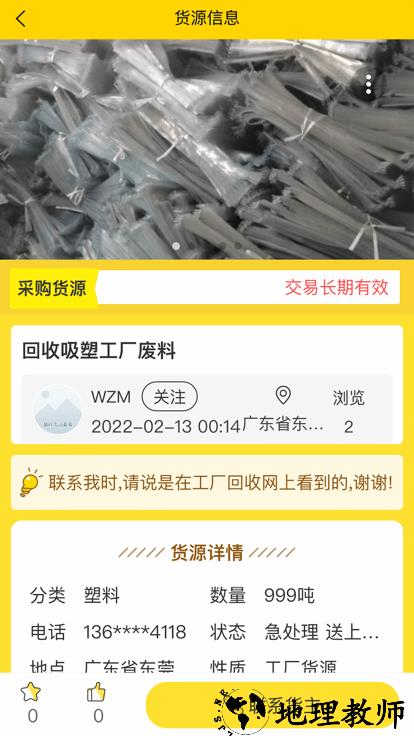 工厂回收网app v1.0.7 安卓版 1
