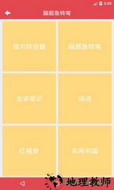脑筋急转弯游戏 v4.20 安卓版 1