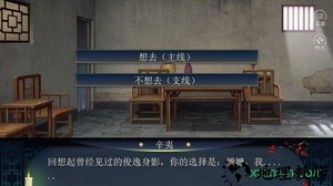 宅辛夷世橙光游戏 v2020.08.05.11 安卓版 3
