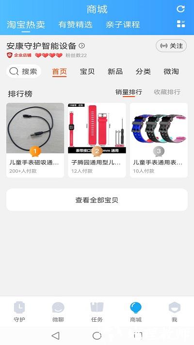 子腾园电话手表软件 v4.6.7 官方安卓版 0