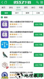 9553游戏盒 v1.193 安卓版 1