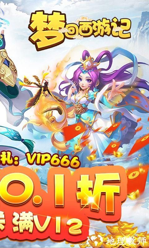 梦回西游记图片 2