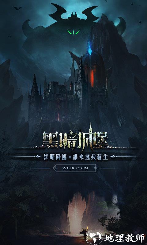 黑暗城堡游戏 v1.0.124 安卓最新版 0