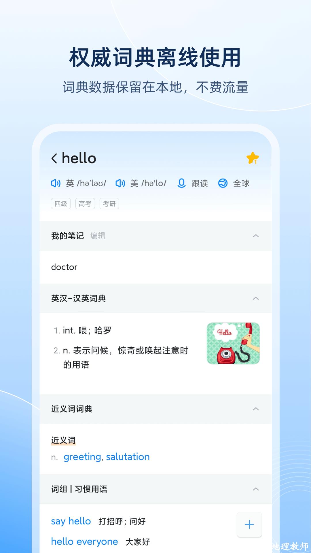 欧路词典在线翻译 v9.3.0 最新安卓版 0