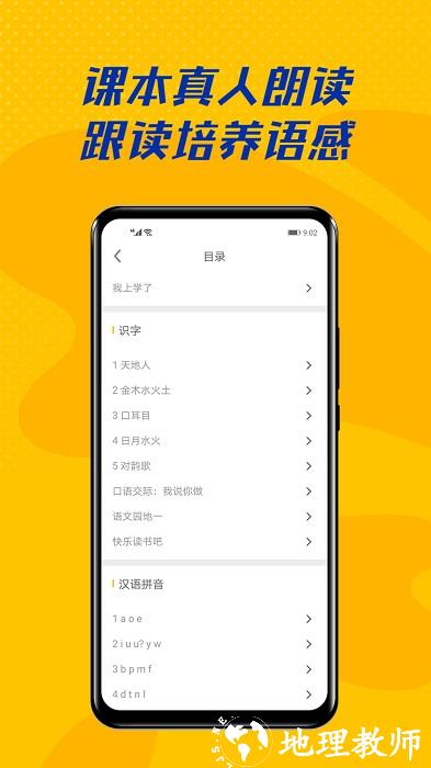 爱学拼音app v2.4.4 安卓版 2