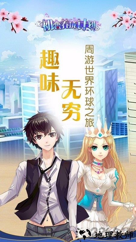 初恋养成计划手游 v1.1.3270 安卓版 4