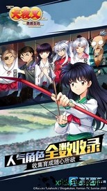 犬夜叉奈落之战oppo版 v1.0.53 安卓最新版 1