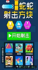 蛇蛇射击方块九游版 v1.0.0 安卓版 3