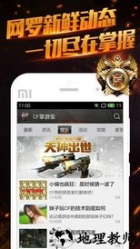 cf掌游宝最新版 v4.2.5 安卓版 1