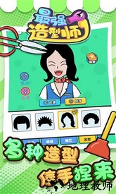 最强造型师手机版 v1.0.0 安卓版 3