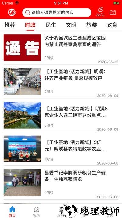 明溪在线app v2.29.0 安卓版 1
