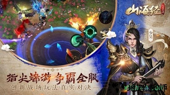 山海经吞噬游戏 v7.3.0 安卓版 2