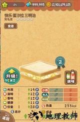 可爱的三明治店手机版 v1.1.6.2 安卓中文版 2