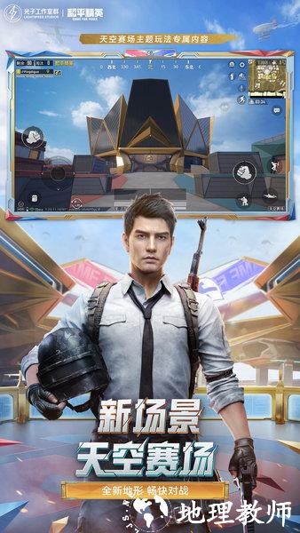 和平精英体验服官方最新版2023 v1.23.2 安卓版 3
