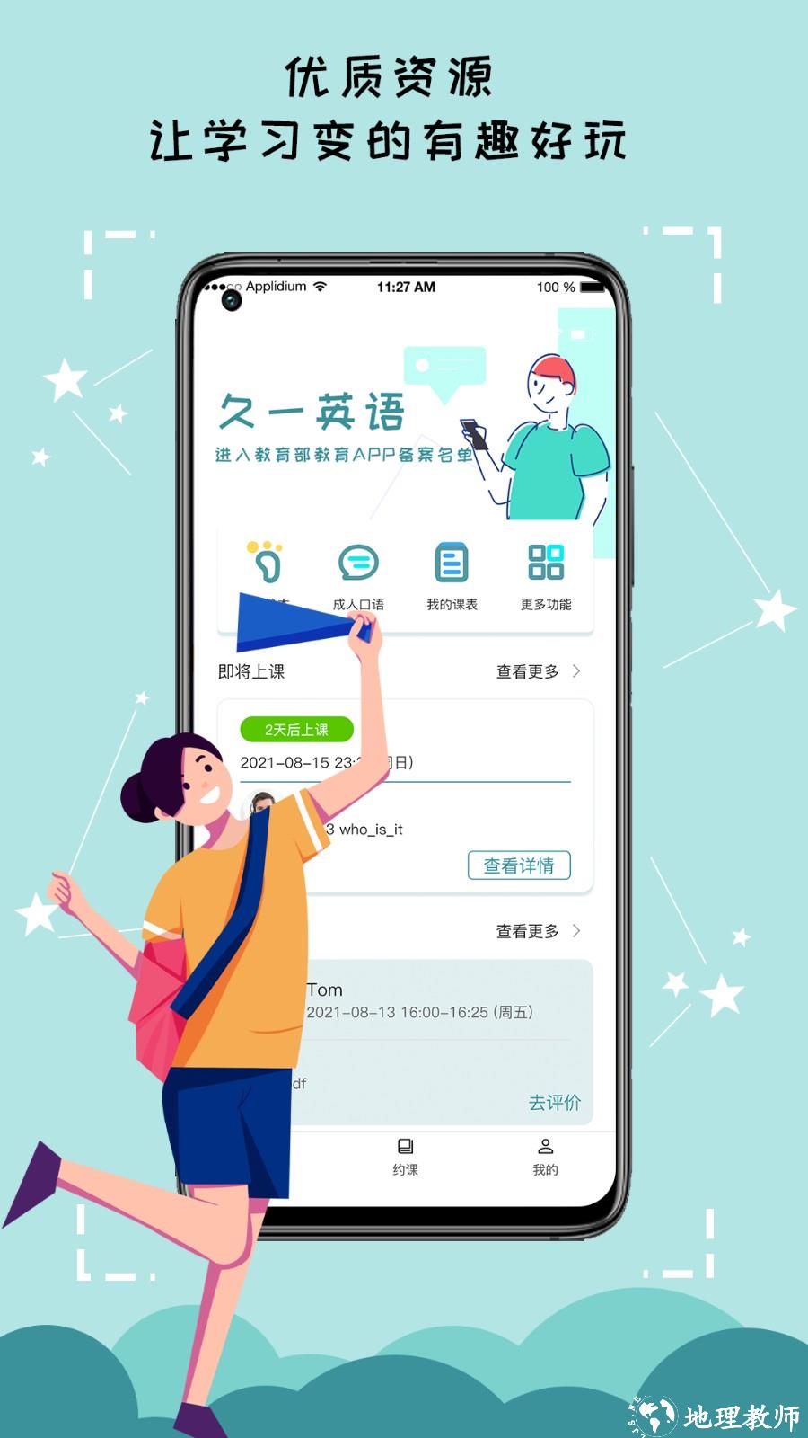 久一英语外教 v3.4.3 安卓版 3