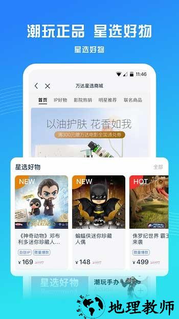 万达电影手机客户端 v8.2.9 官方安卓版 3