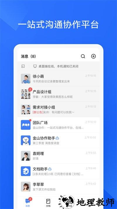 金山协作官方版 v4.3.0 安卓版 2