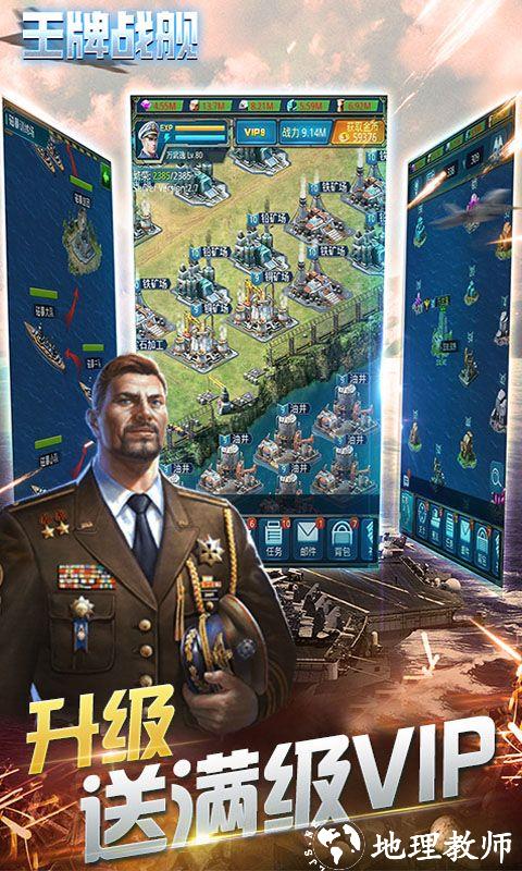 王牌战舰图片 5