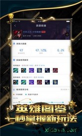 英雄联盟lol掌游宝 v6.1.9 安卓最新版 3