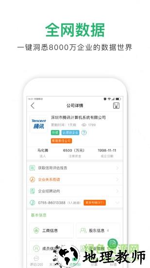 企查猫企业查询 v5.1.3 安卓版 0