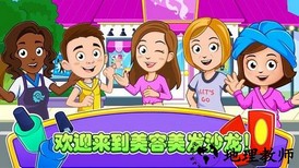 托卡城市美发沙龙手游 v2.0 安卓版 2