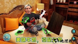 整蛊我的爸爸手机版 v1.0 安卓版 1