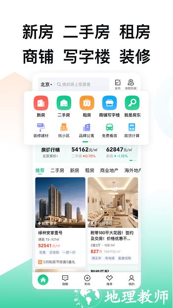 安居客二手房官方版 v16.25.3 安卓版 3
