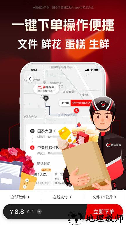顺丰同城急送官方版 v7.3.0.1 安卓最新版 3