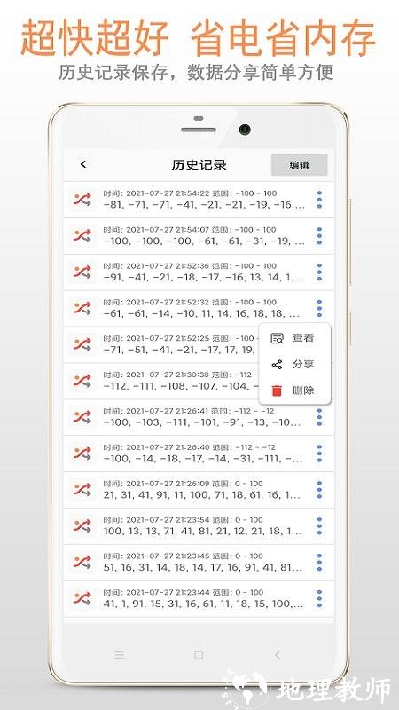 随机数生成助手app v3.6.5 安卓版 0