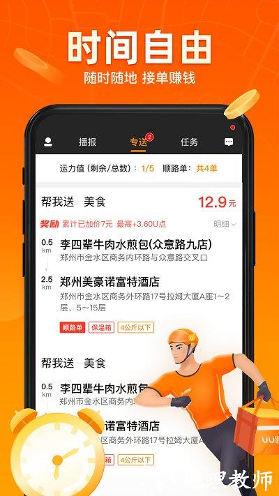 uu跑腿跑男端最新版本 v4.2.0.1 安卓官方版 0