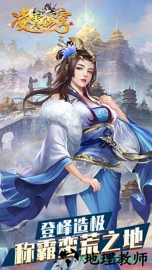 凌霄仙穹 v1.0.0 安卓版 1