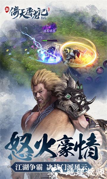 vivo平台倚天屠龙记 v1.7.16 安卓版 4
